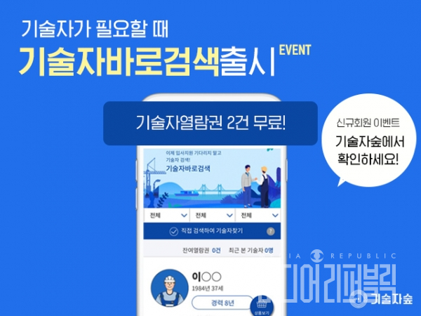 기술자숲, 현장기술인력과 기업 연결하는 기술자바로검색 서비스 런칭