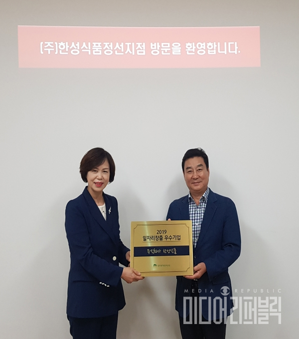 한성식품, 폐광지역 2019 일자리창출 우수기업 선정...현판식 진행
