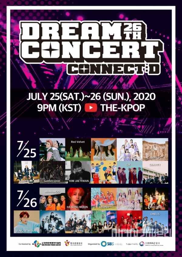 한국관광공사, 2020 드림콘서트 후원과 함께 관광홍보활동 진행