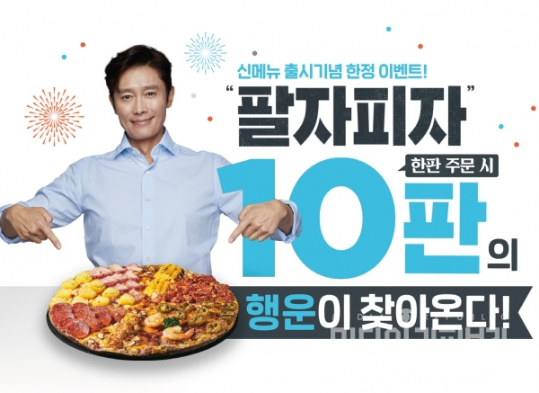 피자알볼로, 신메뉴 팔자피자 출시 기념 프로모션 진행
