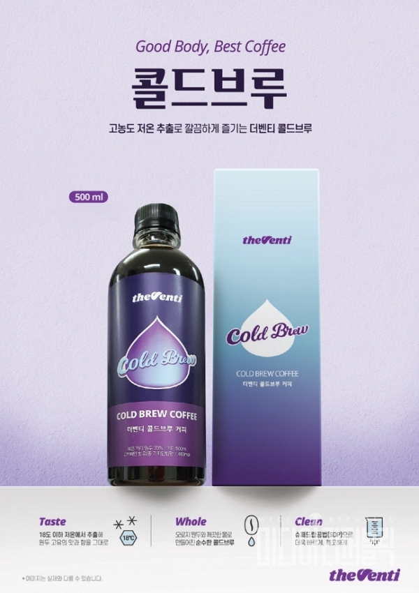 더벤티, 여름맞이 콜드브루  커피 리뉴얼 출시