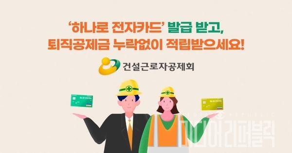 건설근로자 하나로 전자카드, 전국 우체국과 하나은행 발급