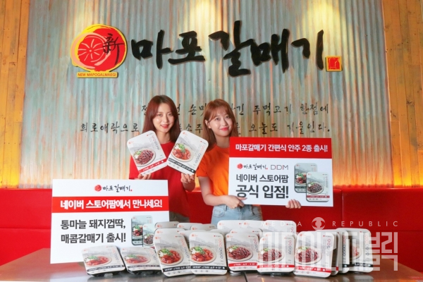 디딤, 간편식 시장 진출...마포갈매기 RMR 제품 2종 출시