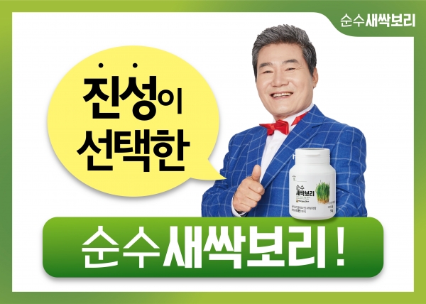 가수 진성, 현대홈쇼핑 그린넛 순수새싹보리 오는 9일 게스트 출연