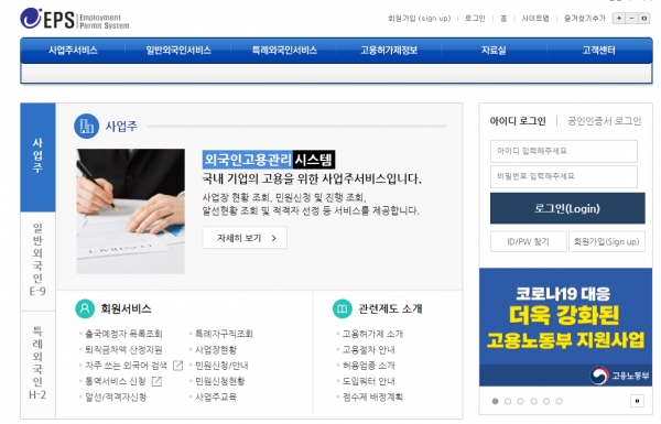 외국인근로자 사업장변경 등 온라인 신청 가능해 진다