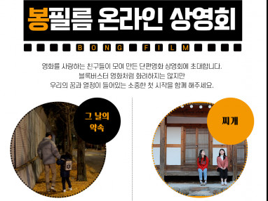 서울 도봉구, 나의 성장스토리 봉필름 온라인 상영회 개최