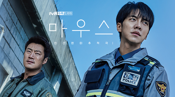 [새드라마] 이승기 이희준 주연 tvN 19금 드라마 마우스 3일 첫방