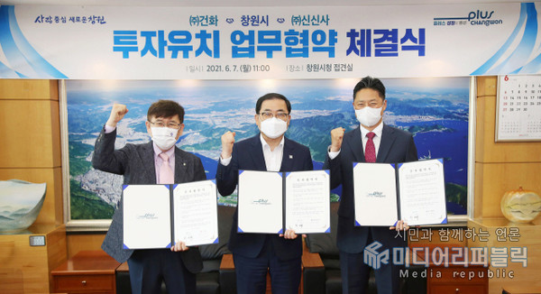 창원시, 건화, 신신사와 우량기업 대규모 투자 호재