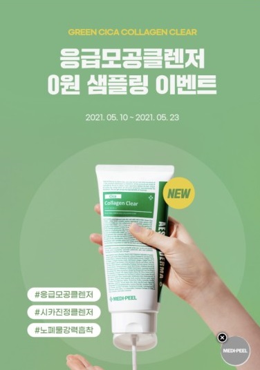메디필 응급모공 클렌저, 캐시워크 돈버는퀴즈 정답 공개