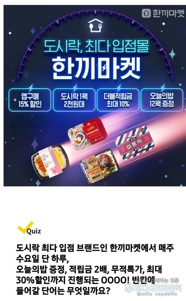 캐시워크 돈버는퀴즈,  한끼마켓 퀴즈 정답은?