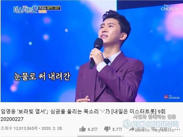 불멸의 레전드 임영웅, 보라빛 엽서 1200만 뷰 돌파!..심금을 울린다.