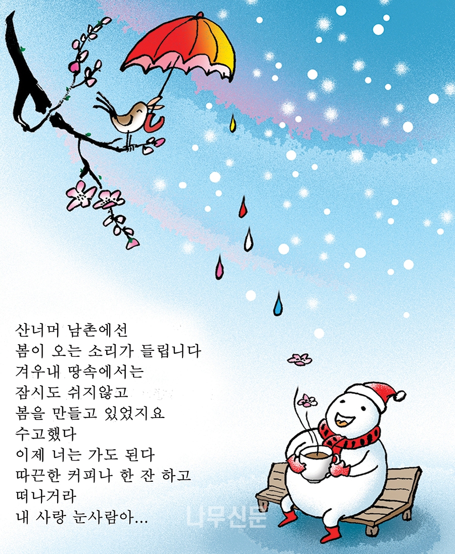 나무꾼의 숲속편지(592호)