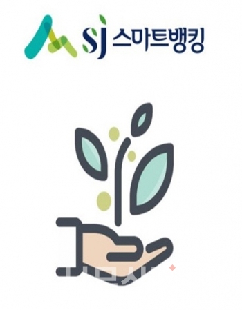 SJ산림조합금융, 오픈뱅킹 서비스 개시