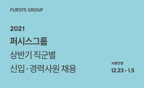 퍼시스그룹, 2021 상반기 신입·경력사원 채용