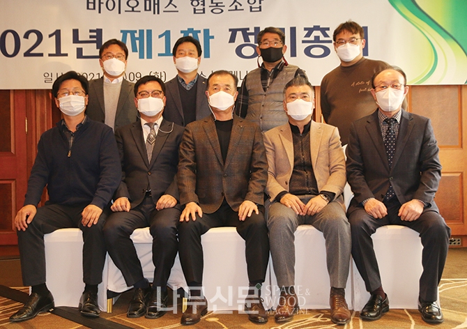 바이오매스협동조합, 2021년 정기총회