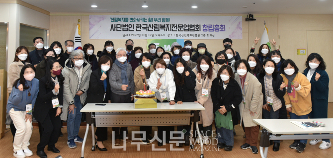 사단법인 한국산림복지전문업협회 출범