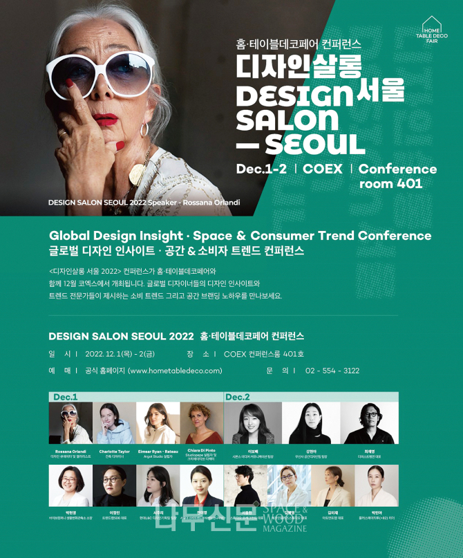 홈 테이블데코페어…디자인살롱 서울 2022