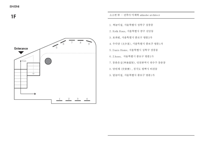 이재혁 건축사의 스케치와 모형展 소소한 家