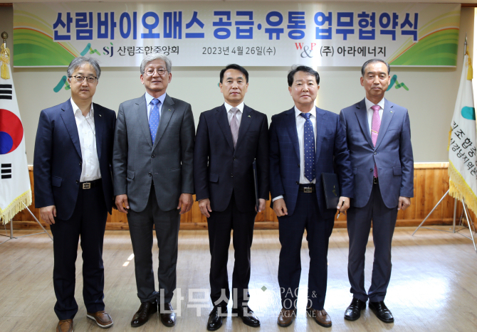 산림조합중앙회, 산림바이오매스 공급 MOU