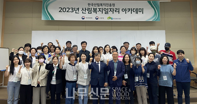 한국산림복지진흥원, 취약계층 산림복지일자리 아카데미 입학식 개최