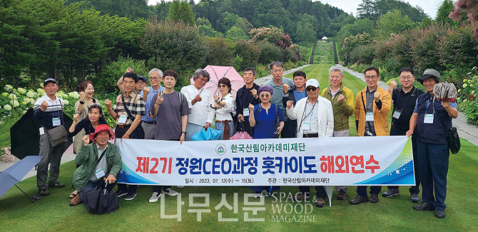 한국산림아카데미재단, 정원최고경영자과정 신입생 모집