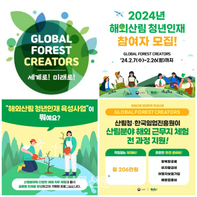 한국임업진흥원, 해외산림 청년인재 육성사업 참여자 모집