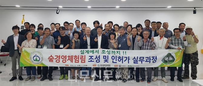 한국산림아카데미재단, 숲경영체험림 조성 및 인허가 실무과정 개강