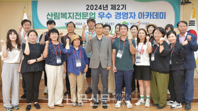 한국산림복지진흥원, 제2기 산림복지전문업 우수 경영자 아카데미 개최