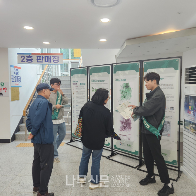 한국임업진흥원, 산양삼 유통 관리 강화
