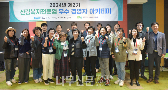 한국산림복지진흥원, 산림복지전문업 우수 경영자 아카데미 성과공유회 개최