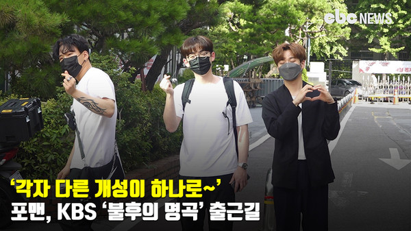 포맨, 각자 다른 개성이 하나로~ [CBCSTAR]