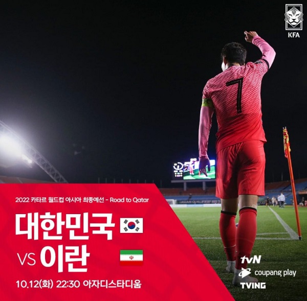 [축구 중계] 대한민국 대 이란, 월드컵 아시아지역 최종예선 4차전…피파랭킹은?
