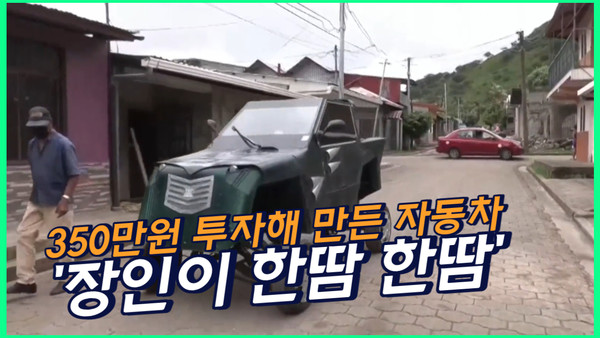 350만원 투자해 만든 자동차… 장인이 한땀한땀
