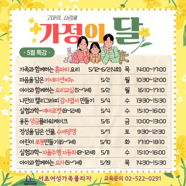 서초여성가족플라자, 각양각색 특강 프로그램 운영