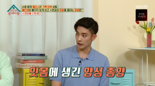 옥문아 성훈 잇몸 종양 생겨 골반뼈 이식 수술 받아