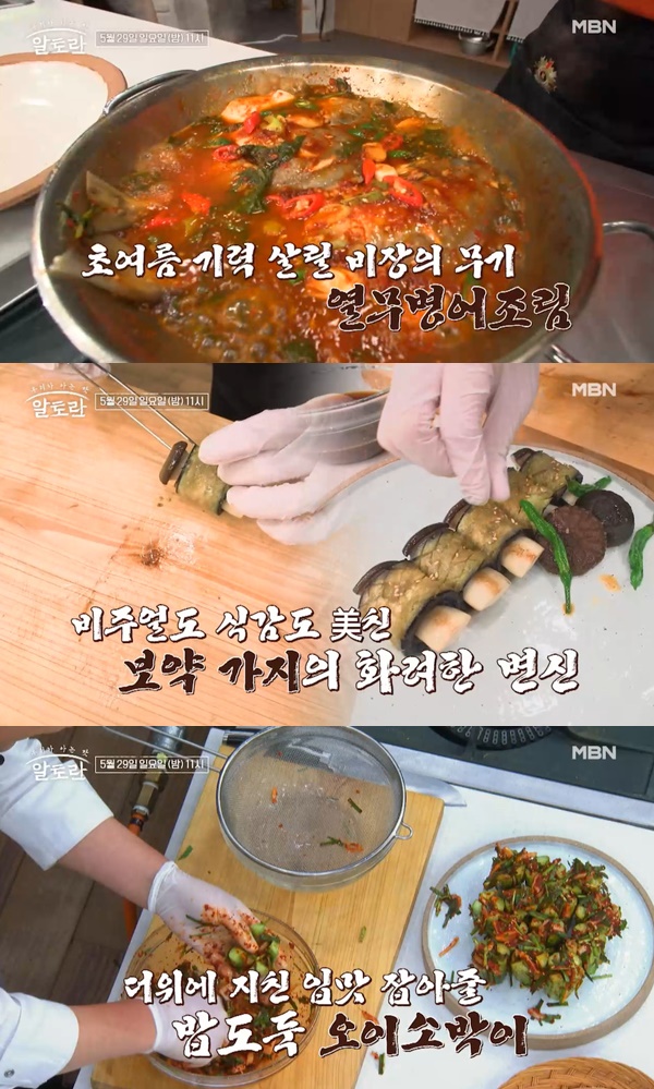 알토란 열무보리김치-열무병어조림-가지 갈비-오이소박이 레시피 공개