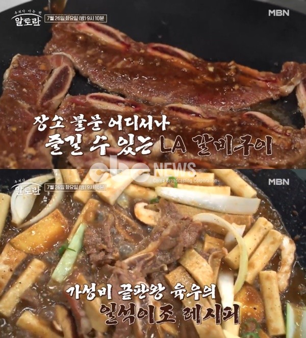 알토란 매운 소고기 버섯볶음-초간단 된장장아찌-LA갈비구이-갈비떡볶이 레시피