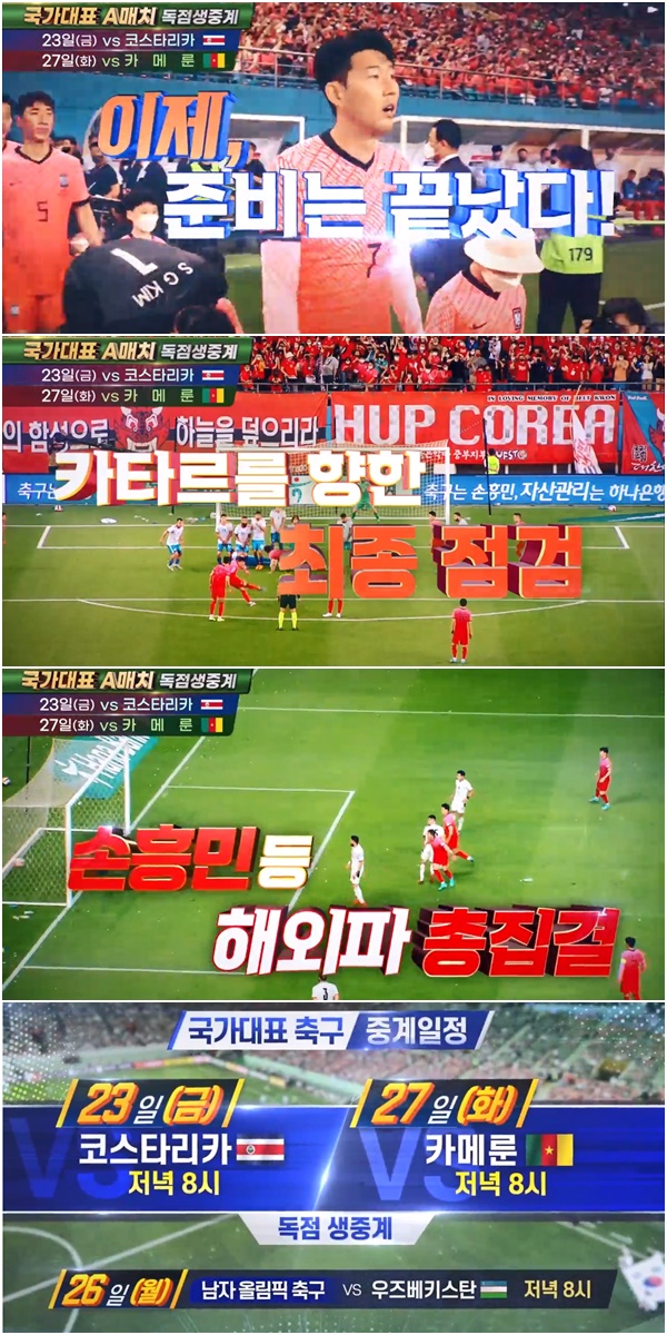 [축구 중계방송] 대한민국 VS 코스타리카, 피파랭킹 및 역대 전적은?