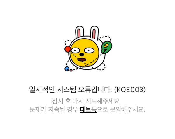 카카오, 데이터 센터 화재 발생...서비스 복구 최선 다할 것