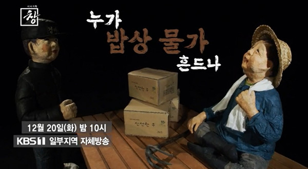 시사기획 창 밥상 물가 급등락의 비밀