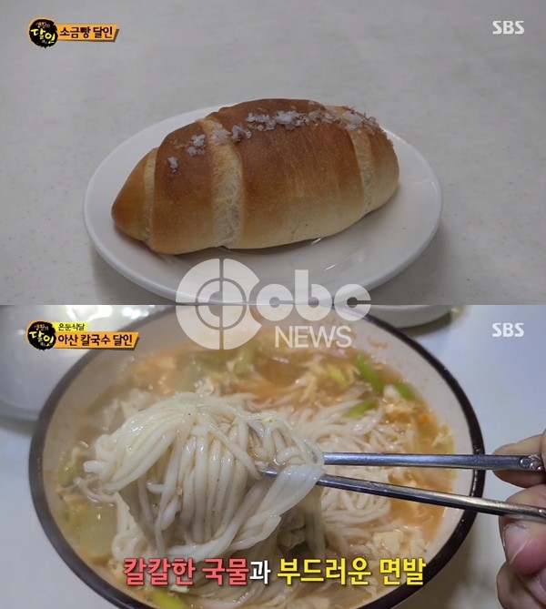 생활의 달인 소금빵-아산 칼국수, 입맛 사로잡은 비결