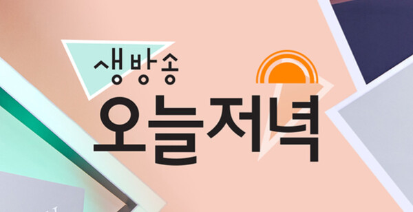생방송오늘저녁 은평 한옥마을→수변 노천카페, 당일치기 서울 속 무료 피서지