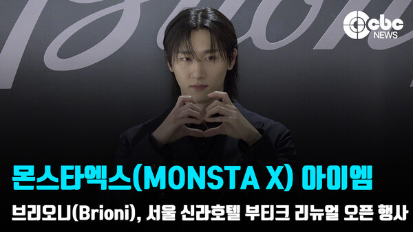 [영상] 몬스타엑스(MONSTA X) 아이엠, 아이엠 미남이에요