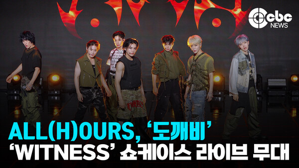 [영상] 올아워즈(ALL(H)OURS), 도깨비(SHOCK) 라이브 무대