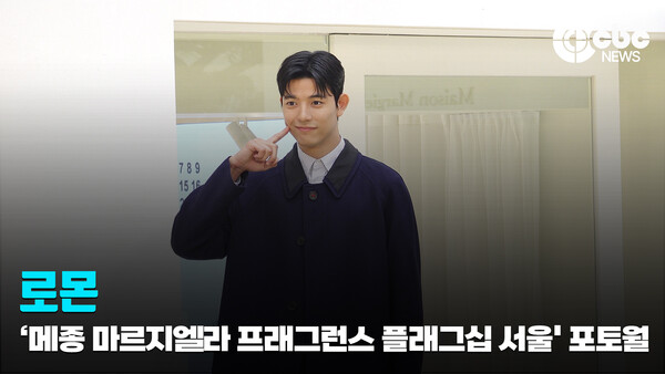 [영상] 로몬, 존잘몬