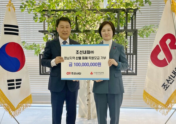 조선내화, 영남 산불 피해 이재민에 1억 원 기부로 희망 전해