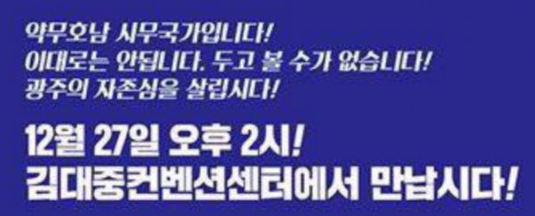 호남인이여, 이제 각성하자...光州에서 터져나온 문재인 정권 규탄 목소리