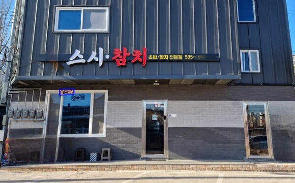 기관장이 특정 예비후보를 민다고? 포천 지역정가에 파문