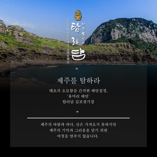 김포 미식가들 시선 집중...제주의 멋과 맛 구현한 탐라담 김포장기점 오픈