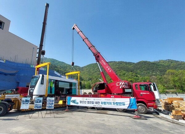 부산교통공사, 양산선 경전철 1개 차량 첫 편성 반입